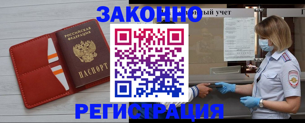 прописка для работы в Вышнем Волочке